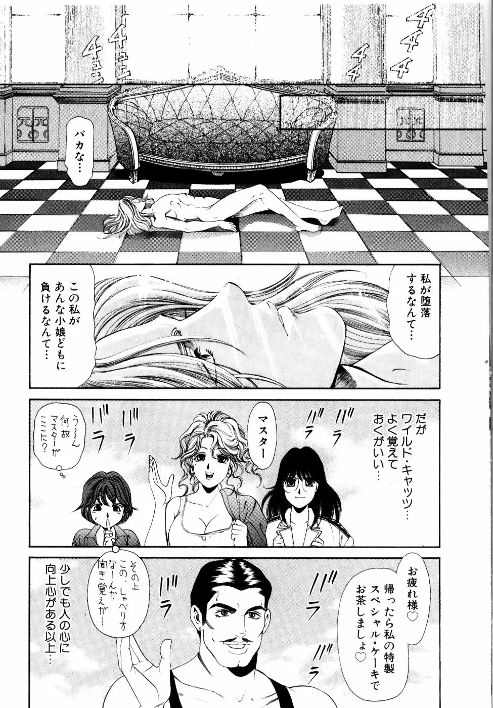 ワイルド☆キャッツ Page.164
