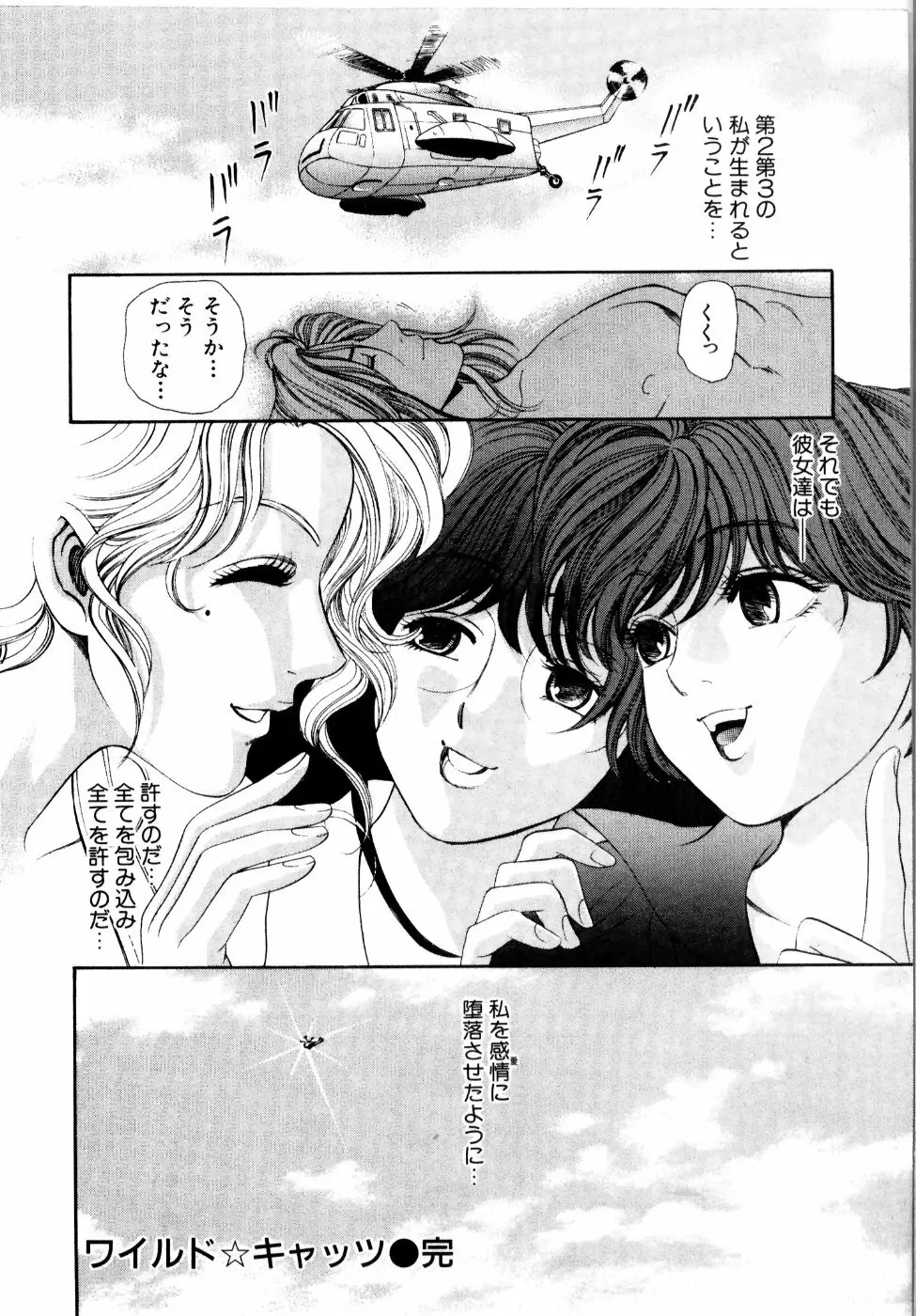 ワイルド☆キャッツ Page.165