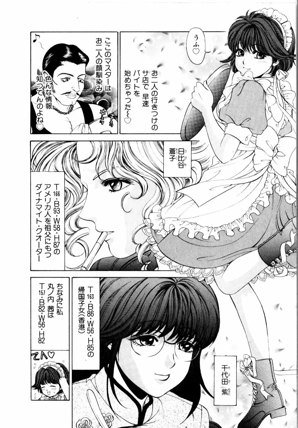 ワイルド☆キャッツ Page.17