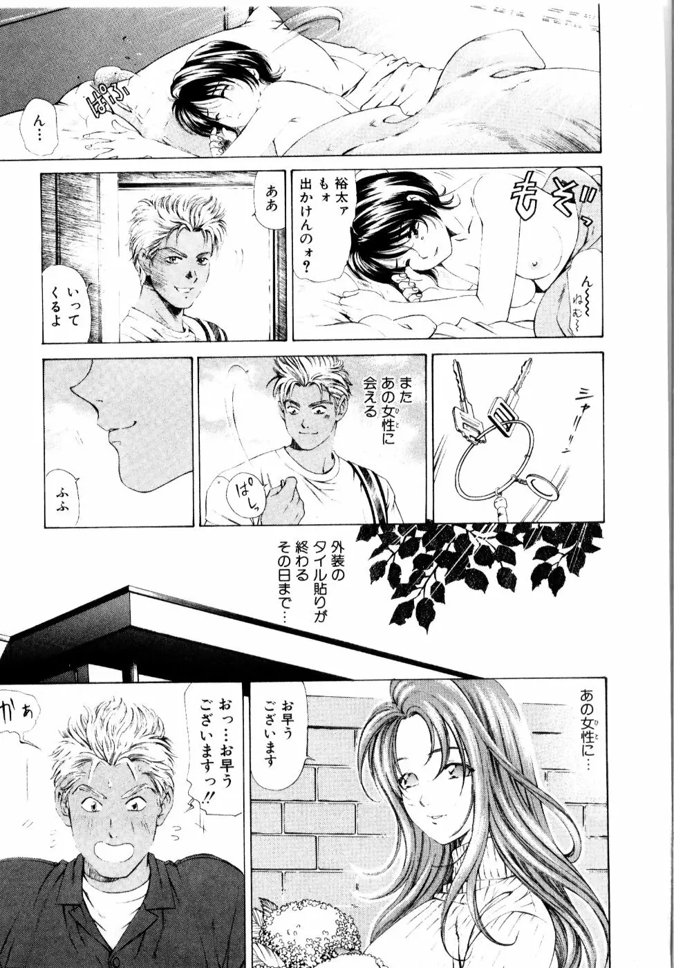 ワイルド☆キャッツ Page.174