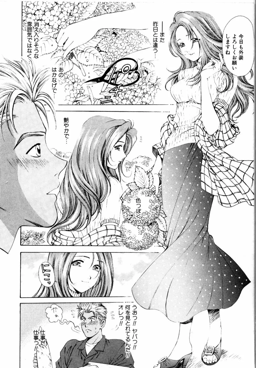 ワイルド☆キャッツ Page.175