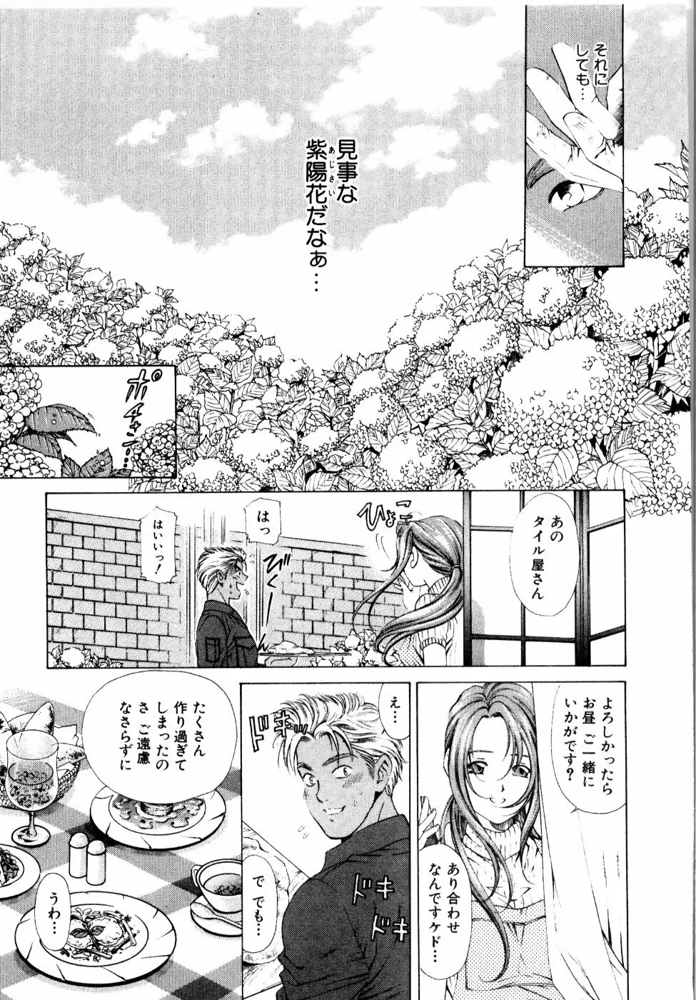 ワイルド☆キャッツ Page.176