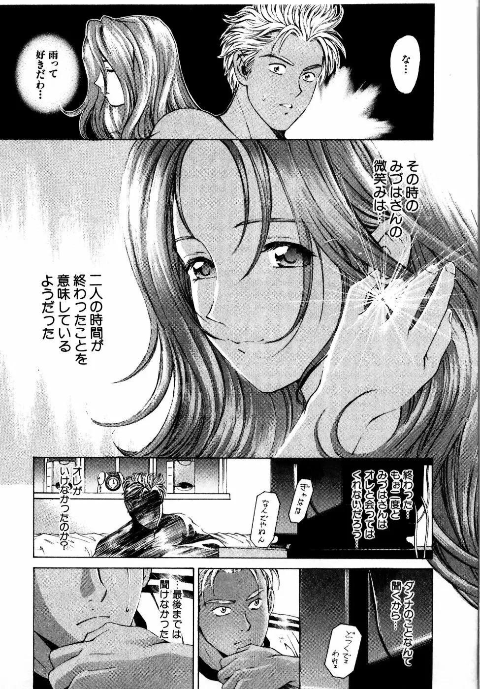 ワイルド☆キャッツ Page.186