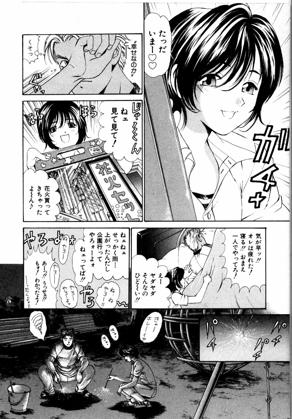 ワイルド☆キャッツ Page.187