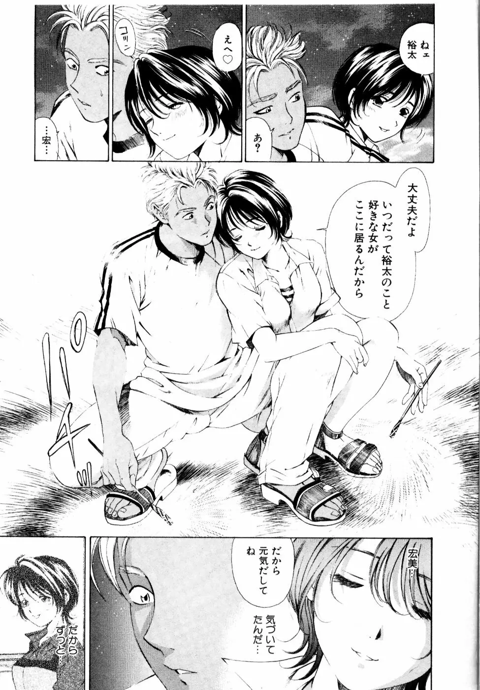 ワイルド☆キャッツ Page.188
