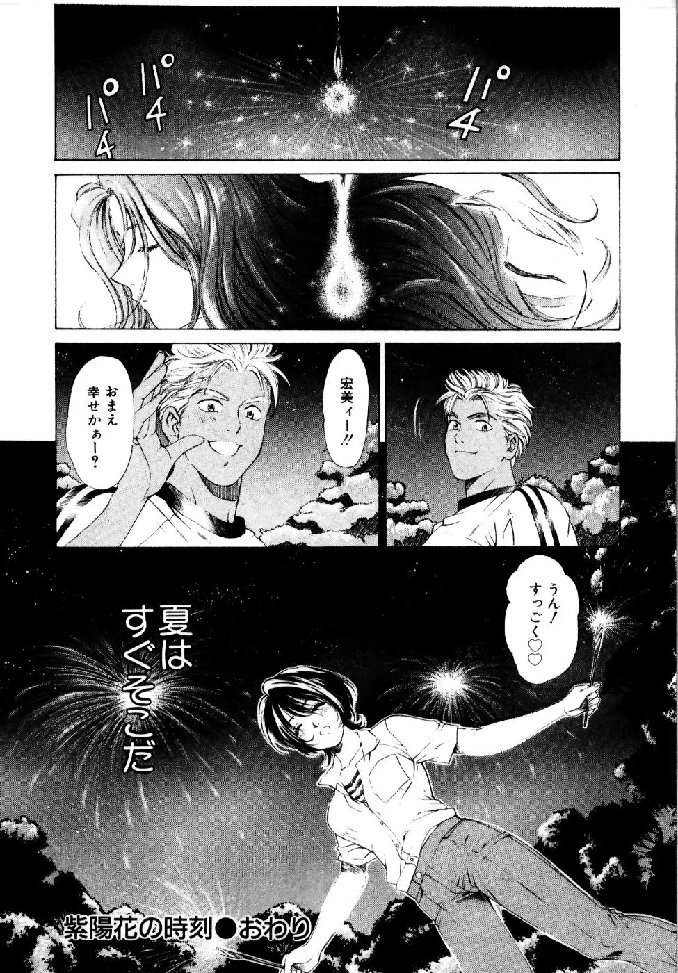 ワイルド☆キャッツ Page.189