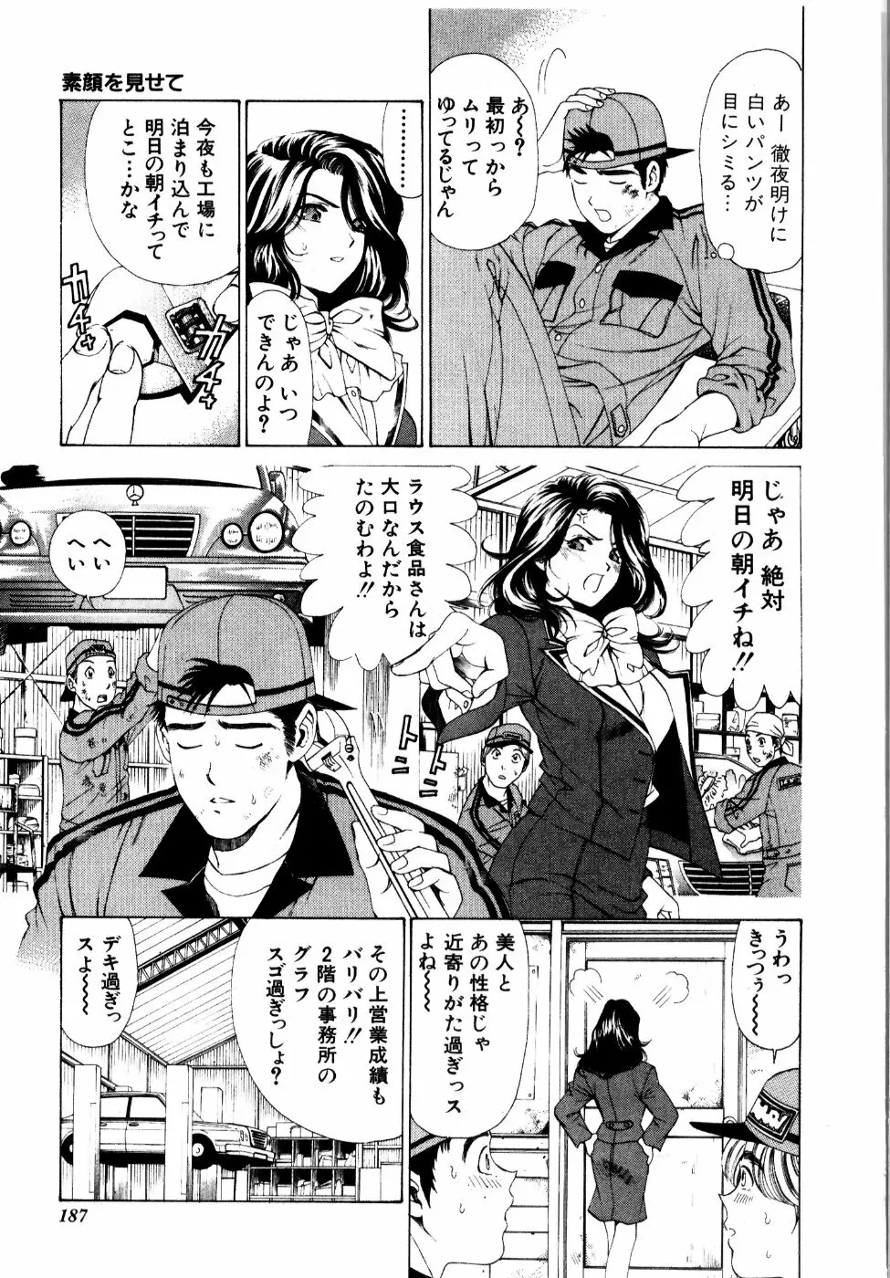 ワイルド☆キャッツ Page.192