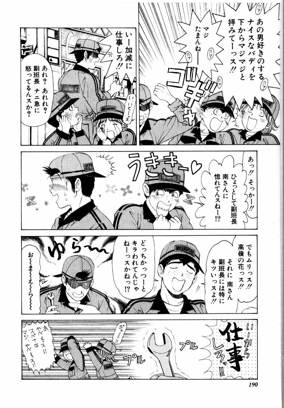 ワイルド☆キャッツ Page.195