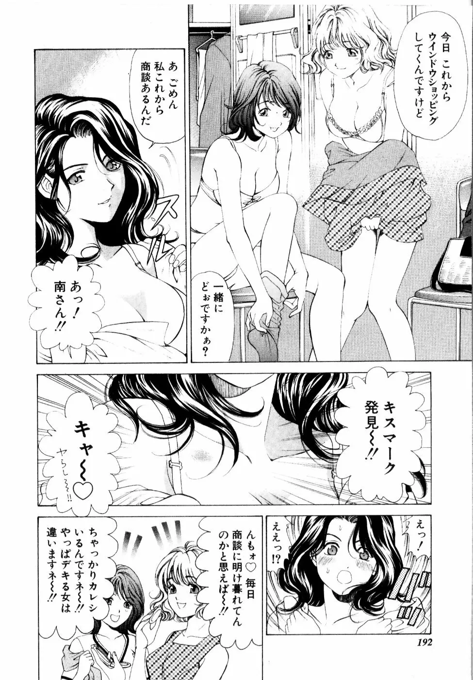 ワイルド☆キャッツ Page.197