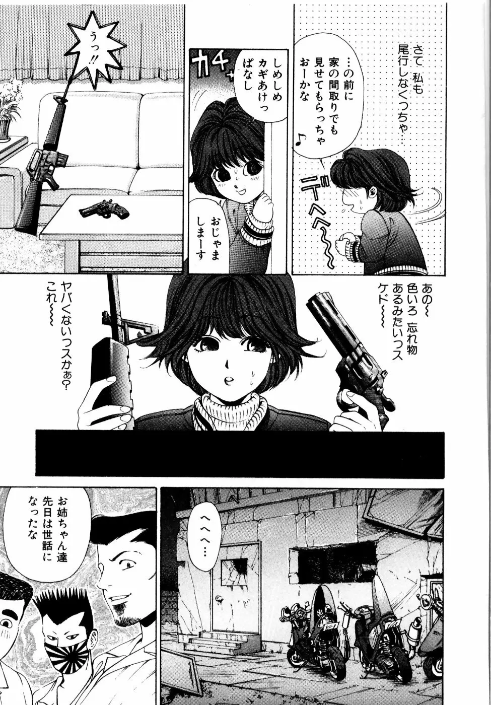 ワイルド☆キャッツ Page.20