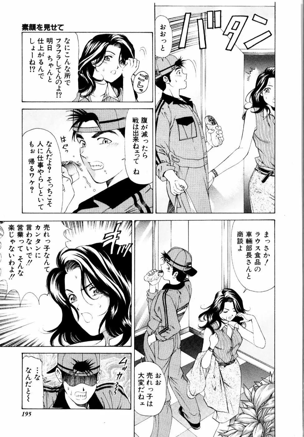 ワイルド☆キャッツ Page.200