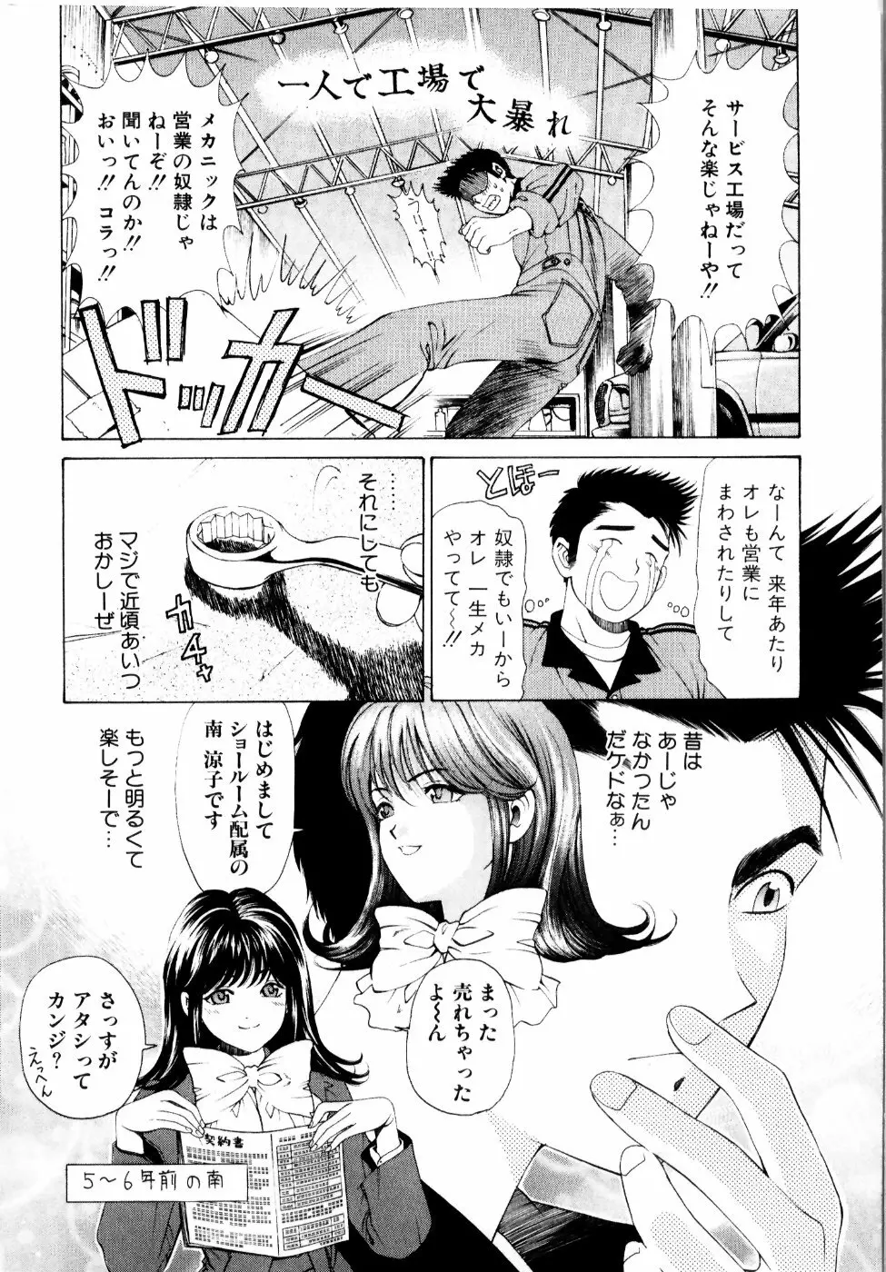 ワイルド☆キャッツ Page.201