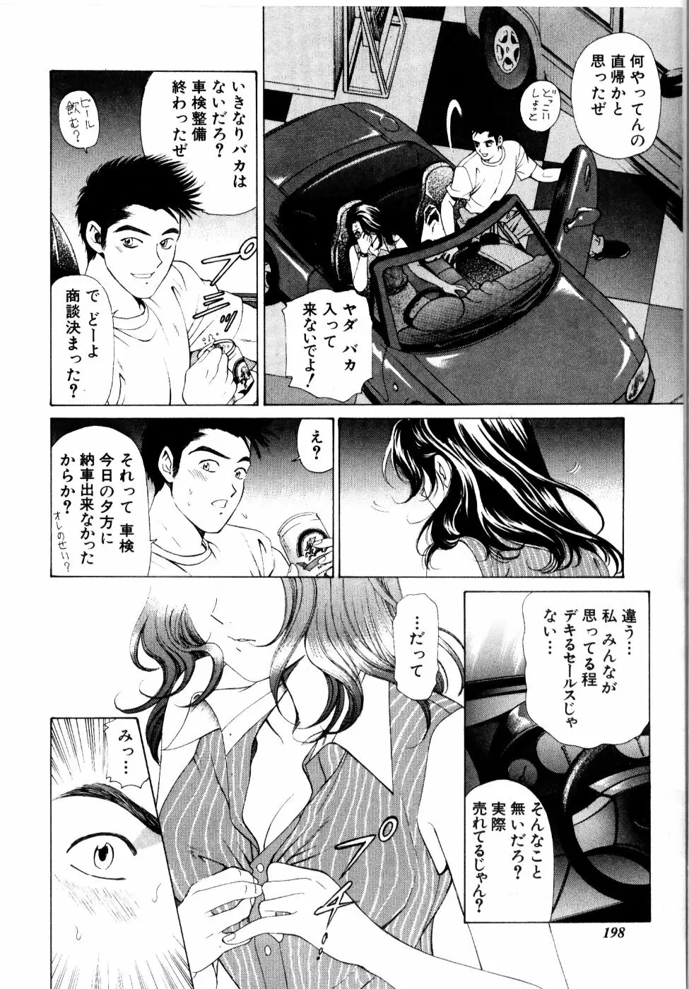 ワイルド☆キャッツ Page.203