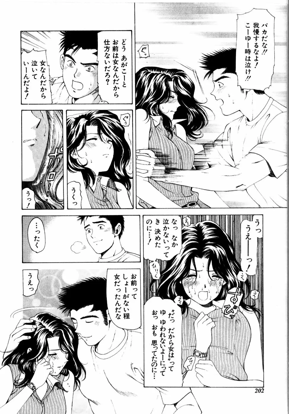 ワイルド☆キャッツ Page.207