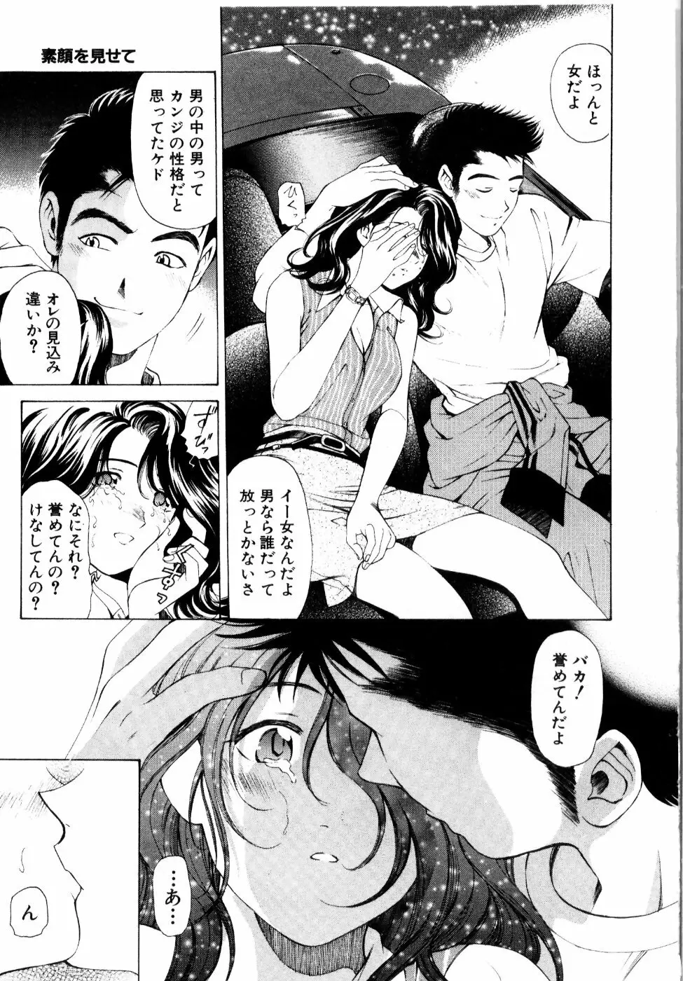 ワイルド☆キャッツ Page.208