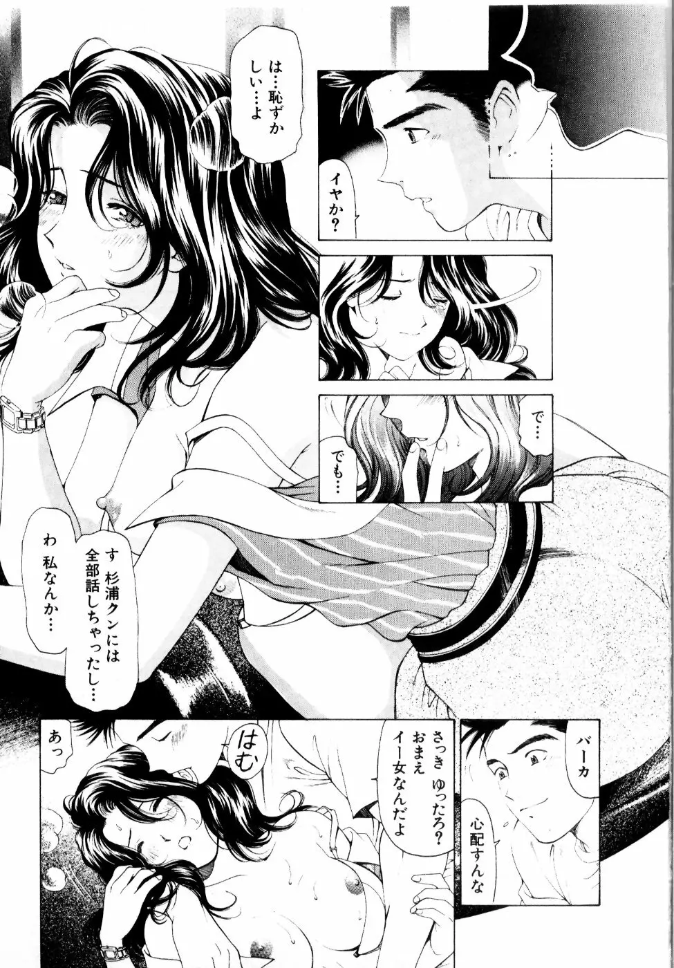 ワイルド☆キャッツ Page.210