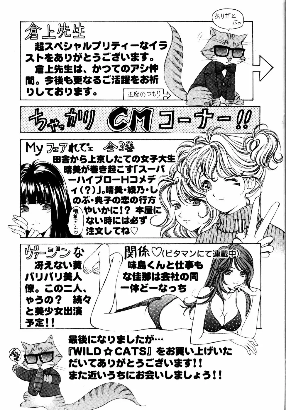 ワイルド☆キャッツ Page.220