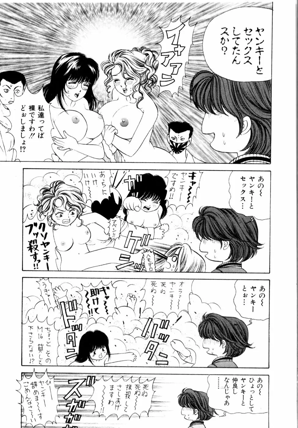 ワイルド☆キャッツ Page.28