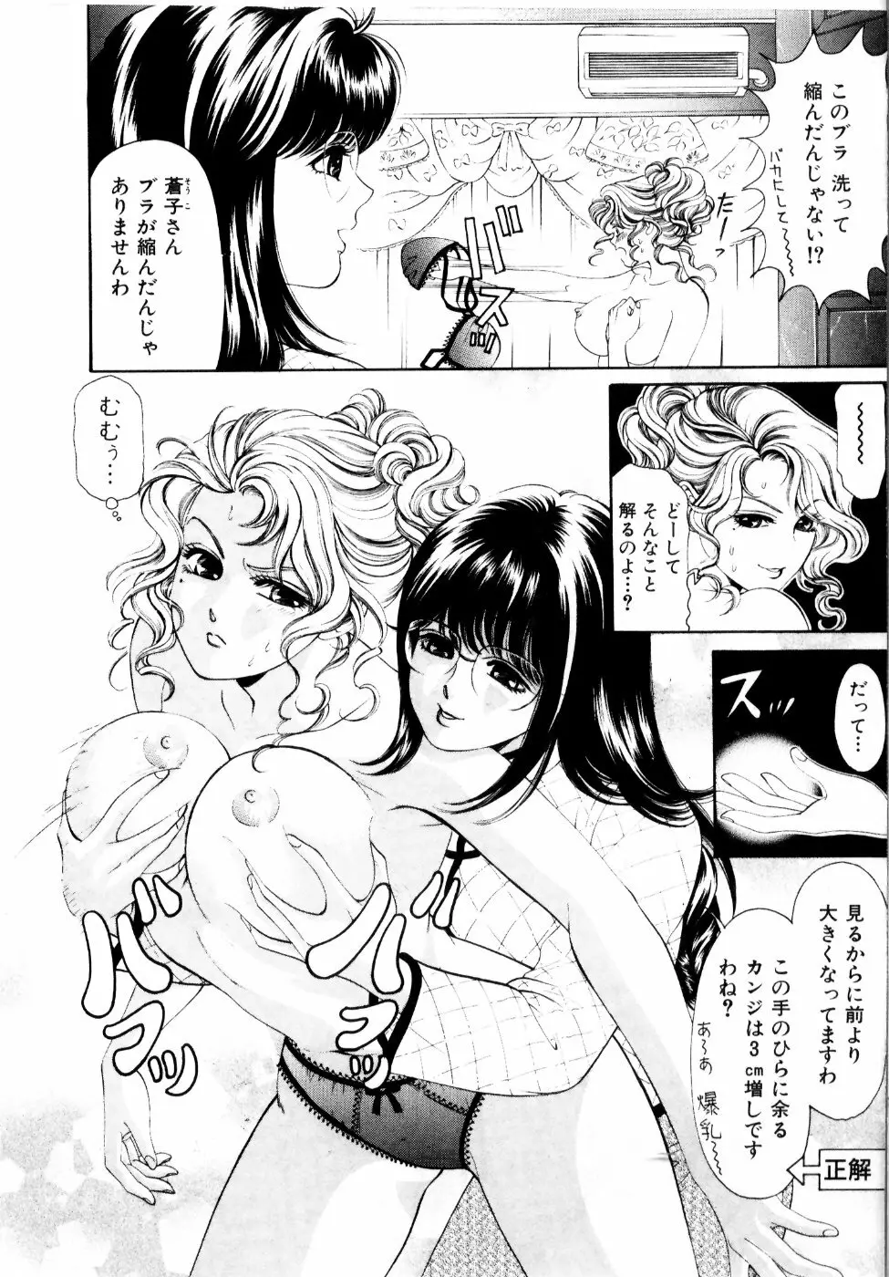 ワイルド☆キャッツ Page.37