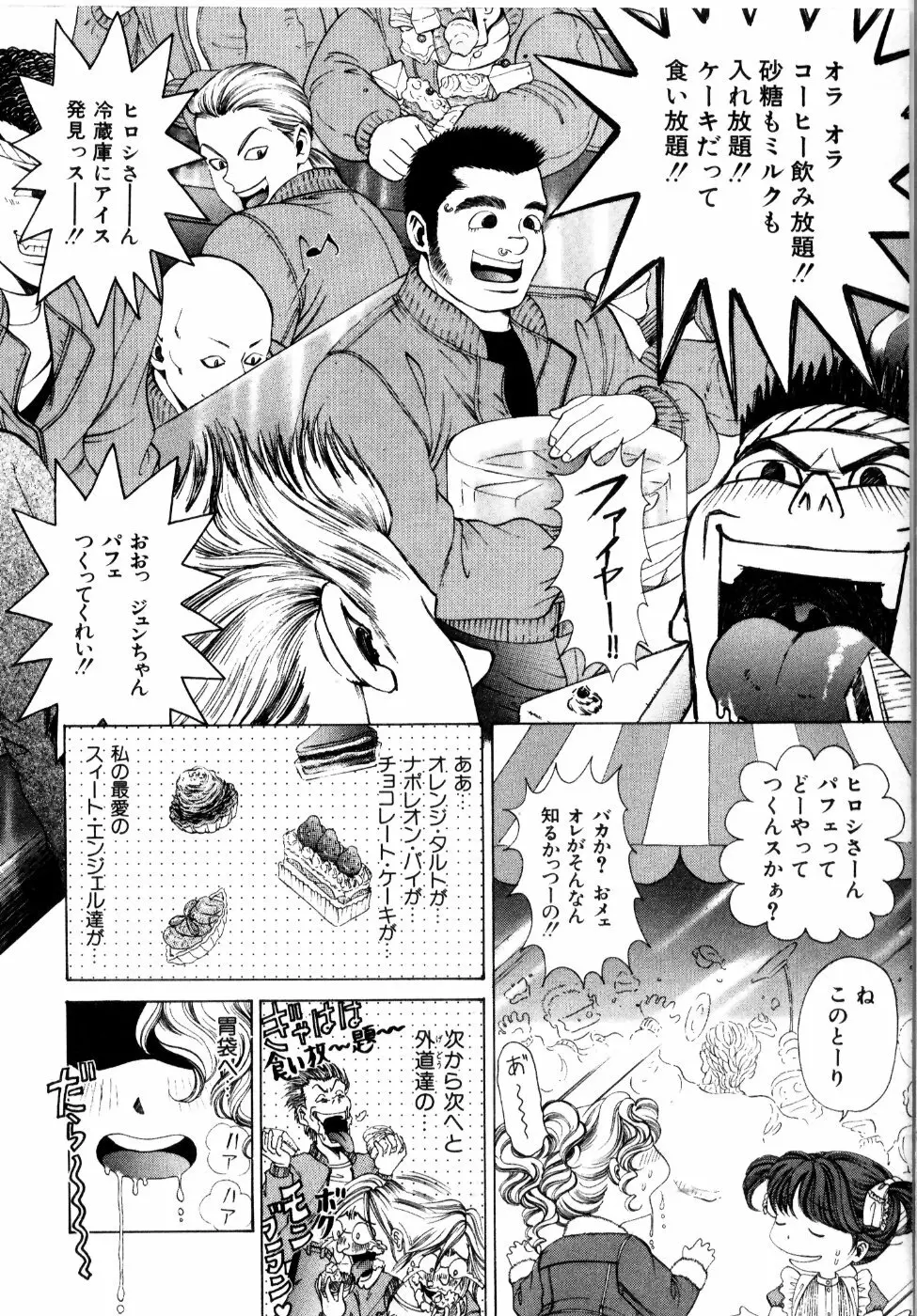 ワイルド☆キャッツ Page.39