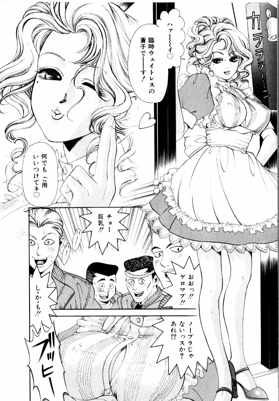 ワイルド☆キャッツ Page.41