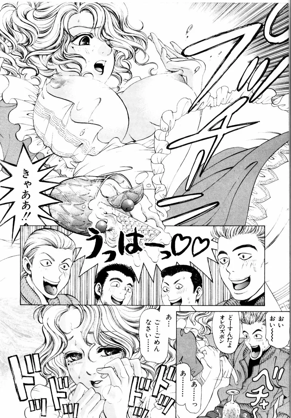 ワイルド☆キャッツ Page.45