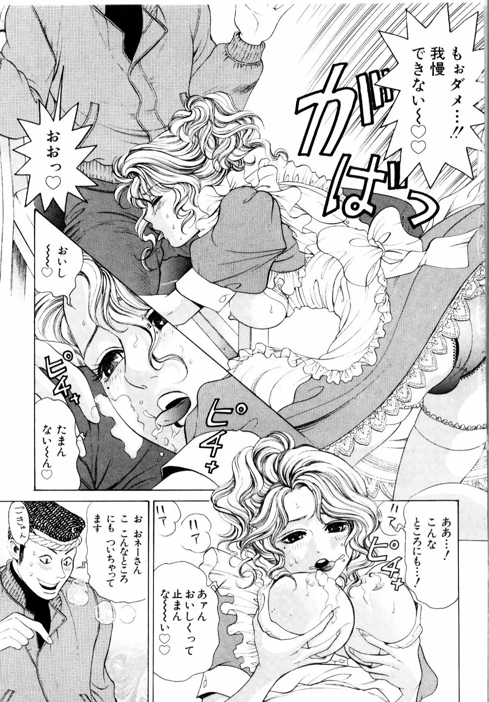 ワイルド☆キャッツ Page.46