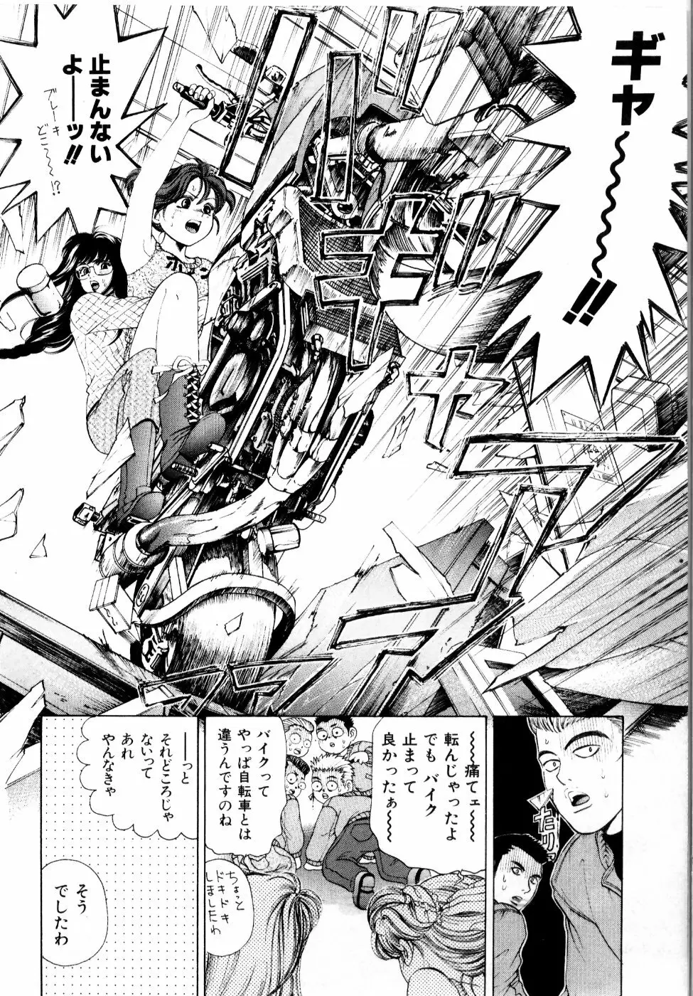 ワイルド☆キャッツ Page.49