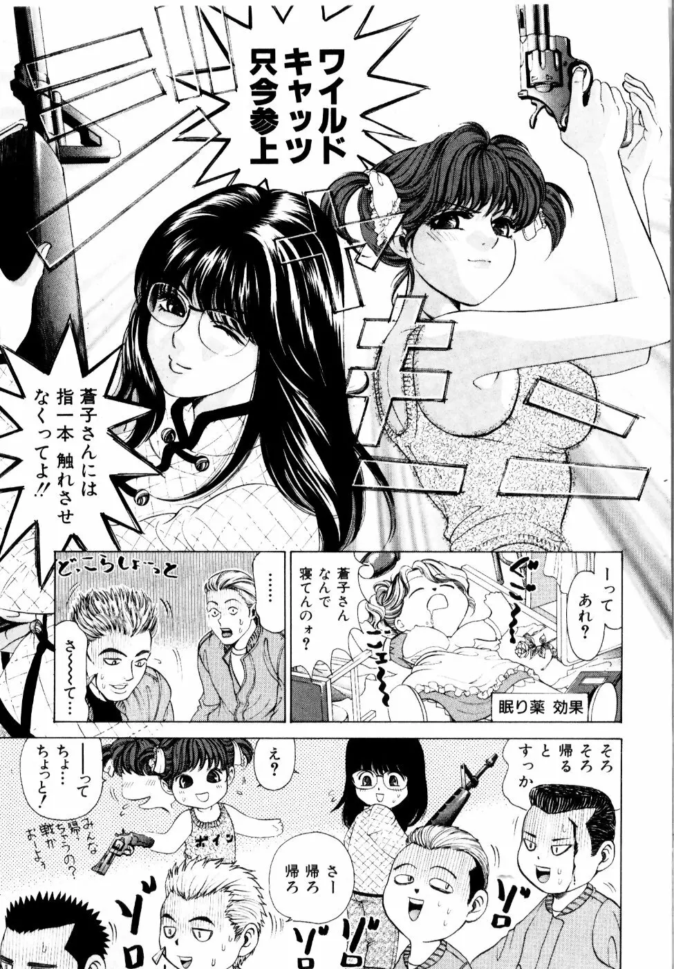 ワイルド☆キャッツ Page.50