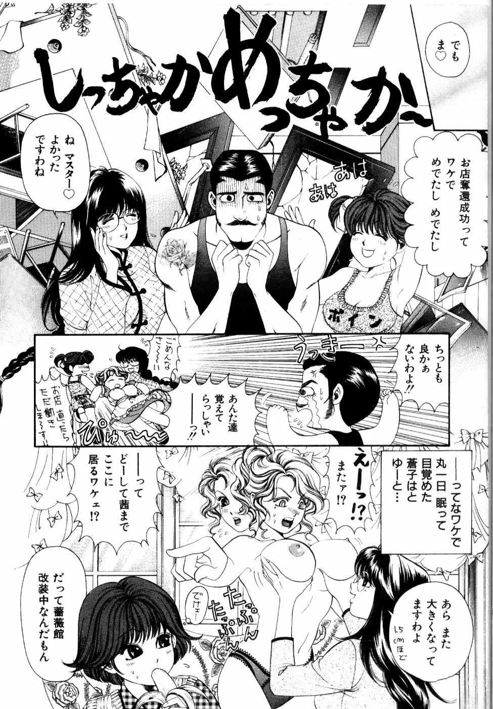 ワイルド☆キャッツ Page.51