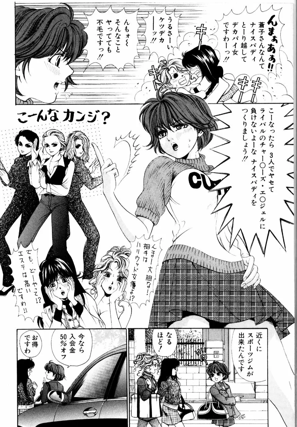 ワイルド☆キャッツ Page.55
