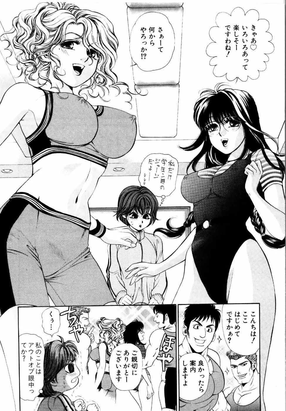 ワイルド☆キャッツ Page.57