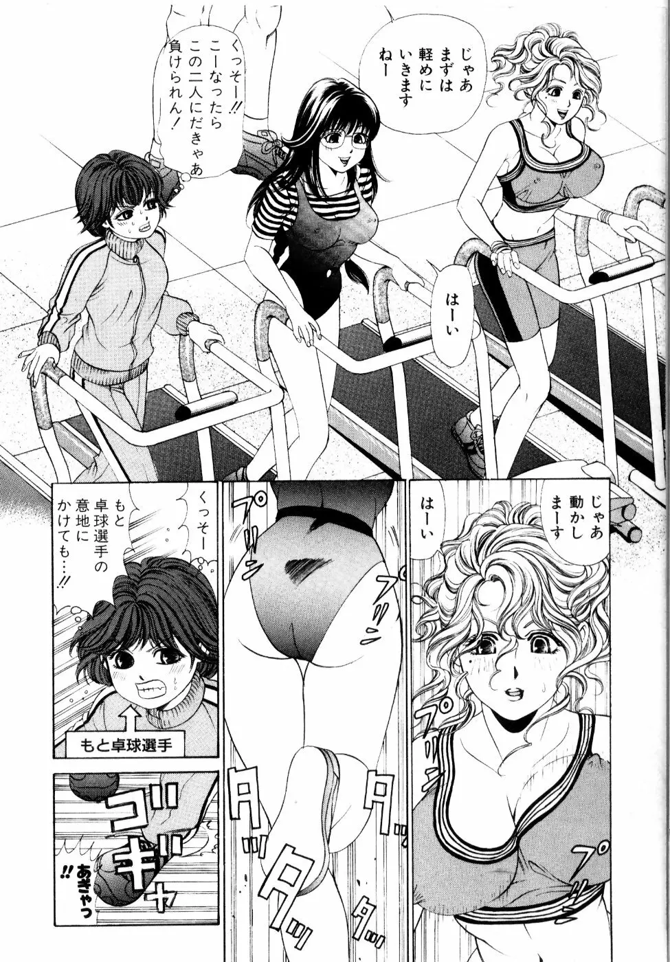 ワイルド☆キャッツ Page.59