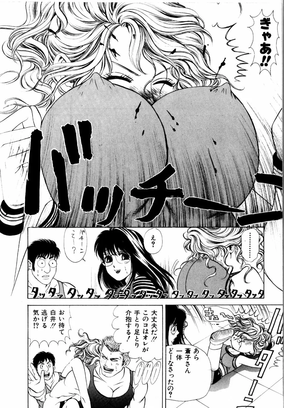 ワイルド☆キャッツ Page.61