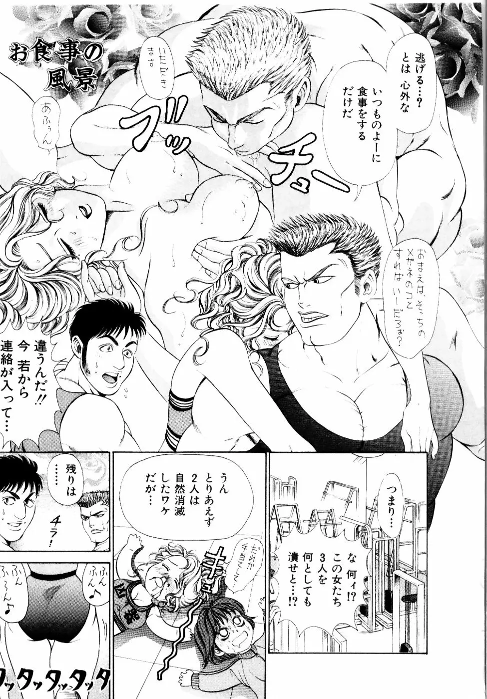 ワイルド☆キャッツ Page.62