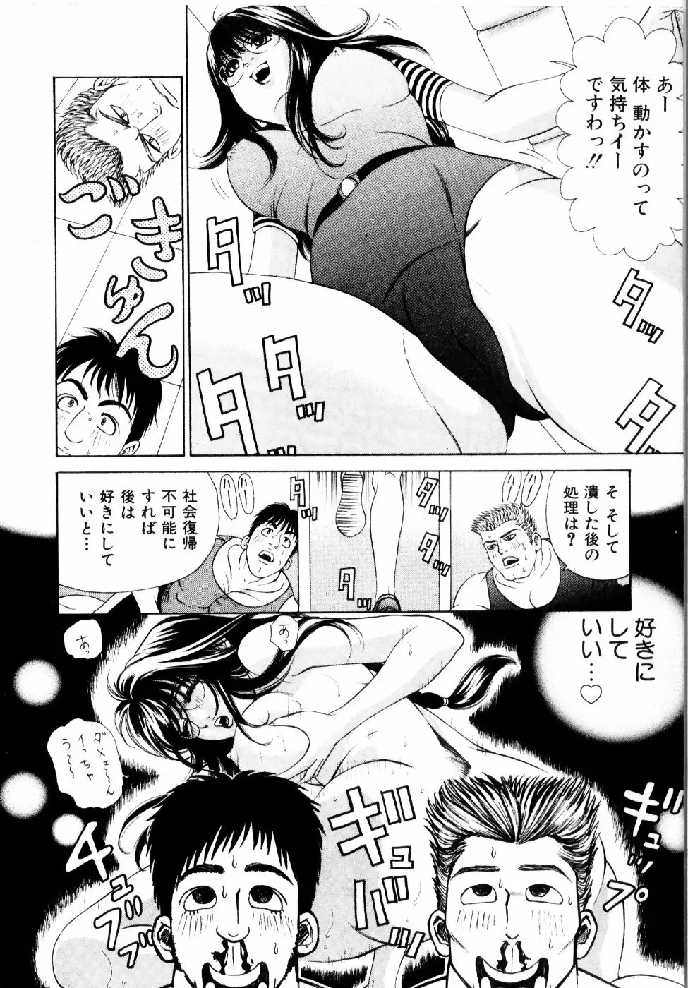ワイルド☆キャッツ Page.63
