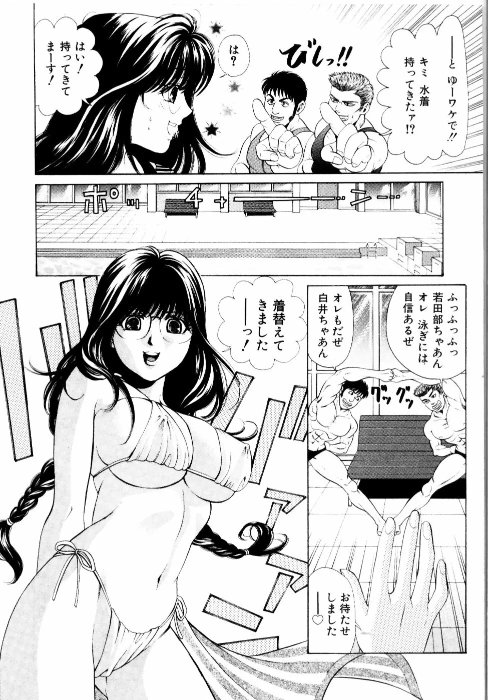 ワイルド☆キャッツ Page.65