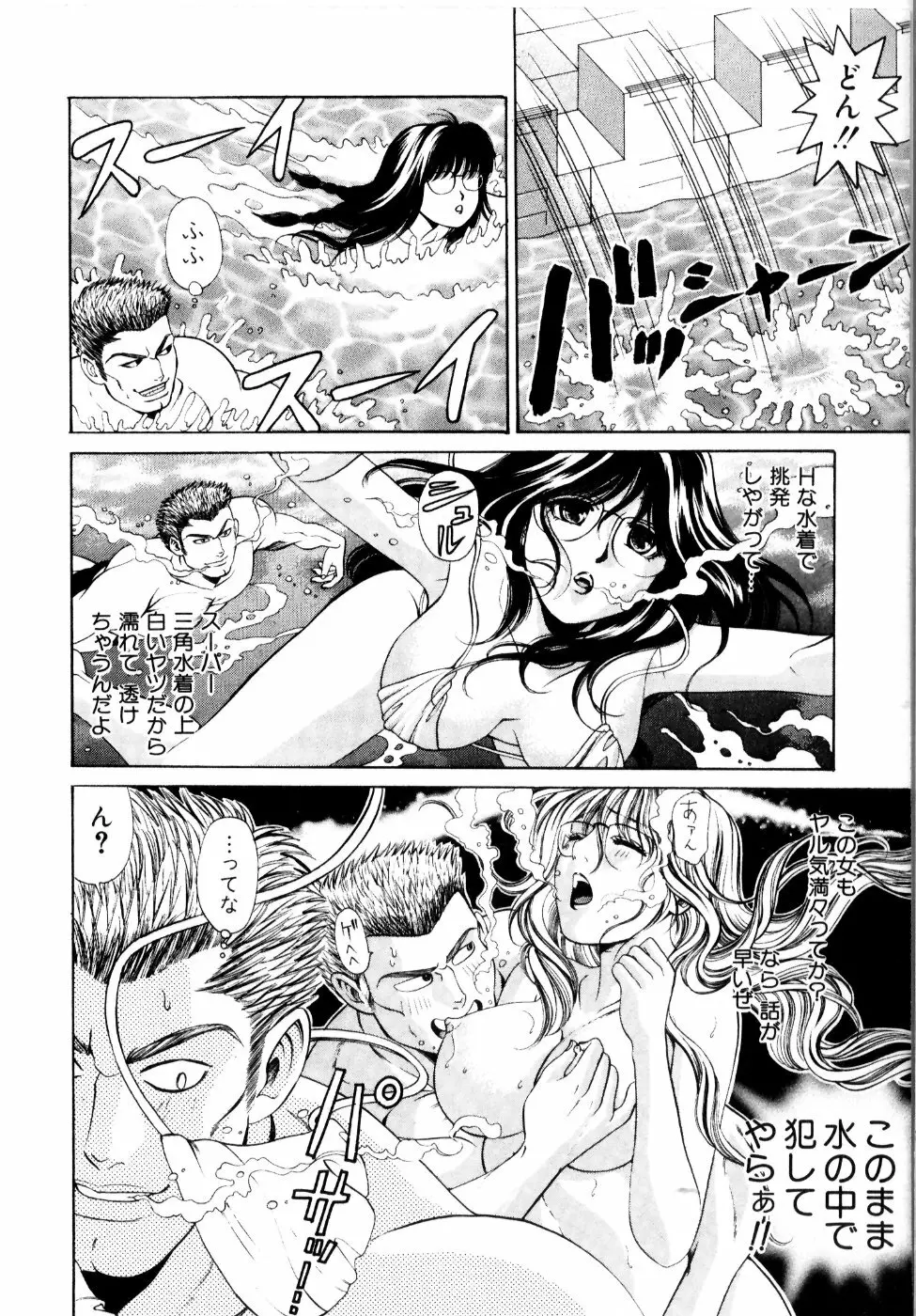 ワイルド☆キャッツ Page.67