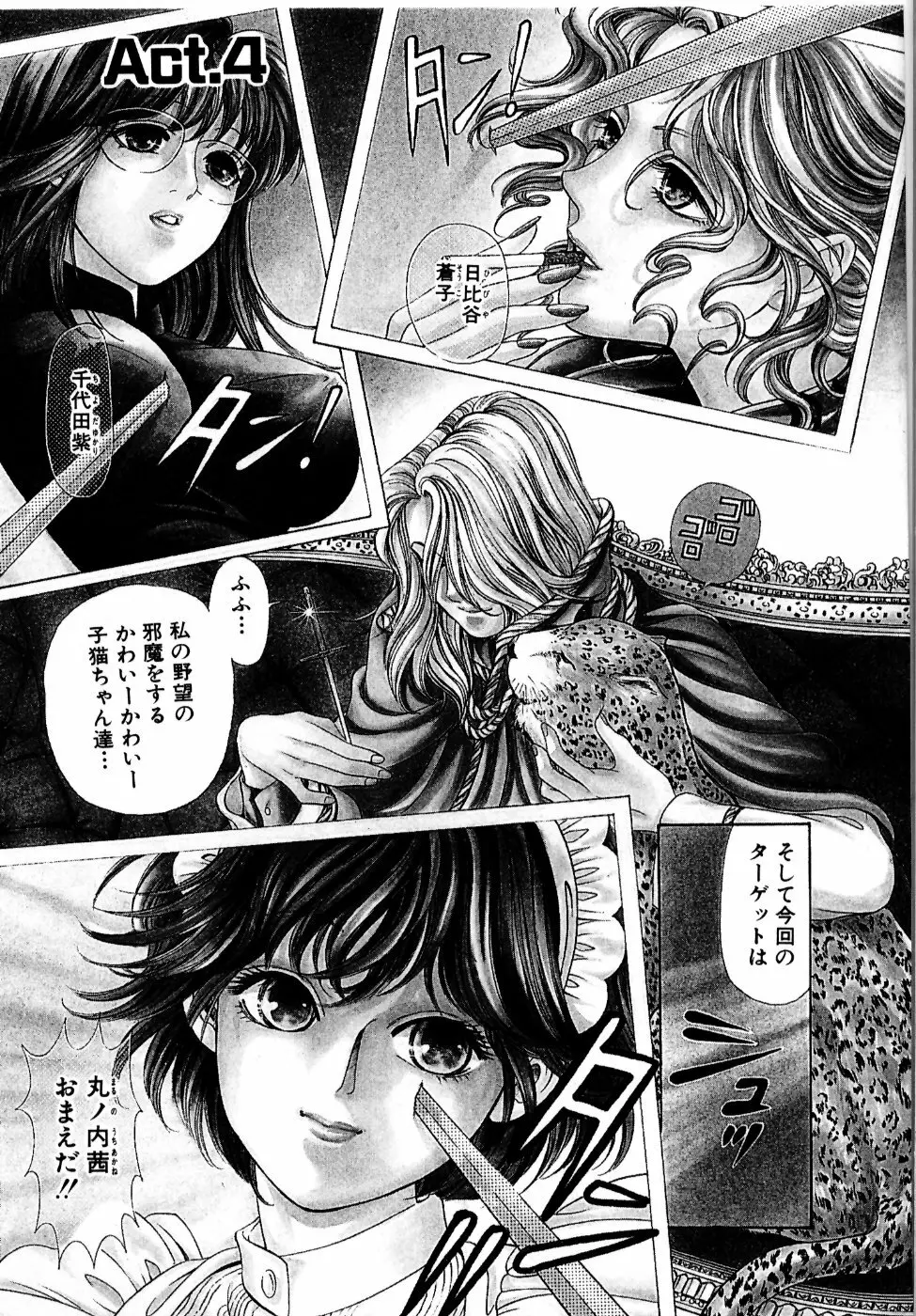 ワイルド☆キャッツ Page.74