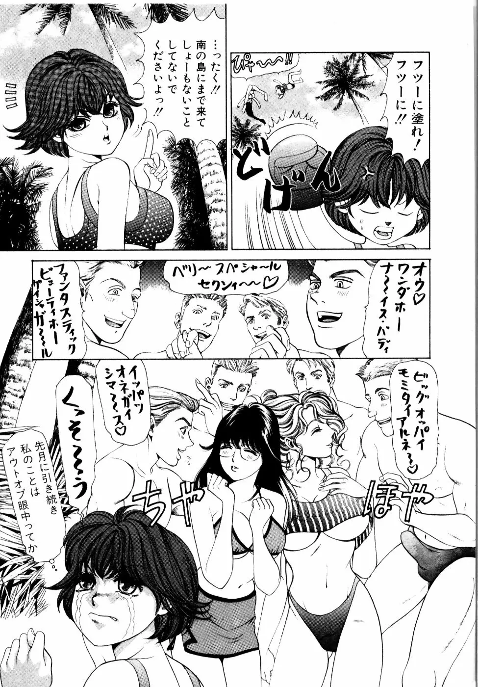ワイルド☆キャッツ Page.78