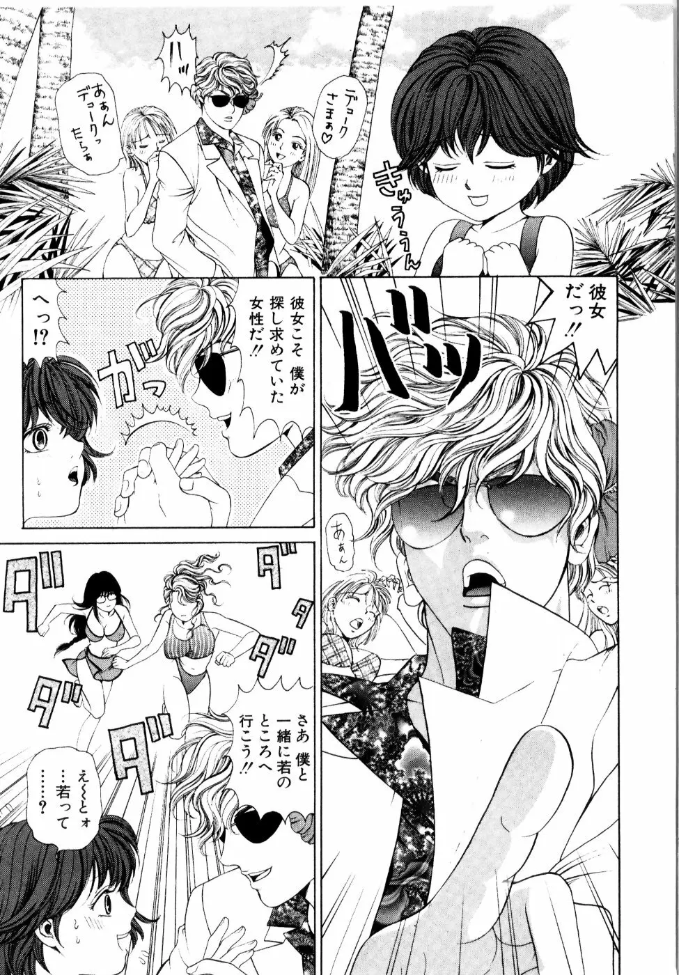 ワイルド☆キャッツ Page.80