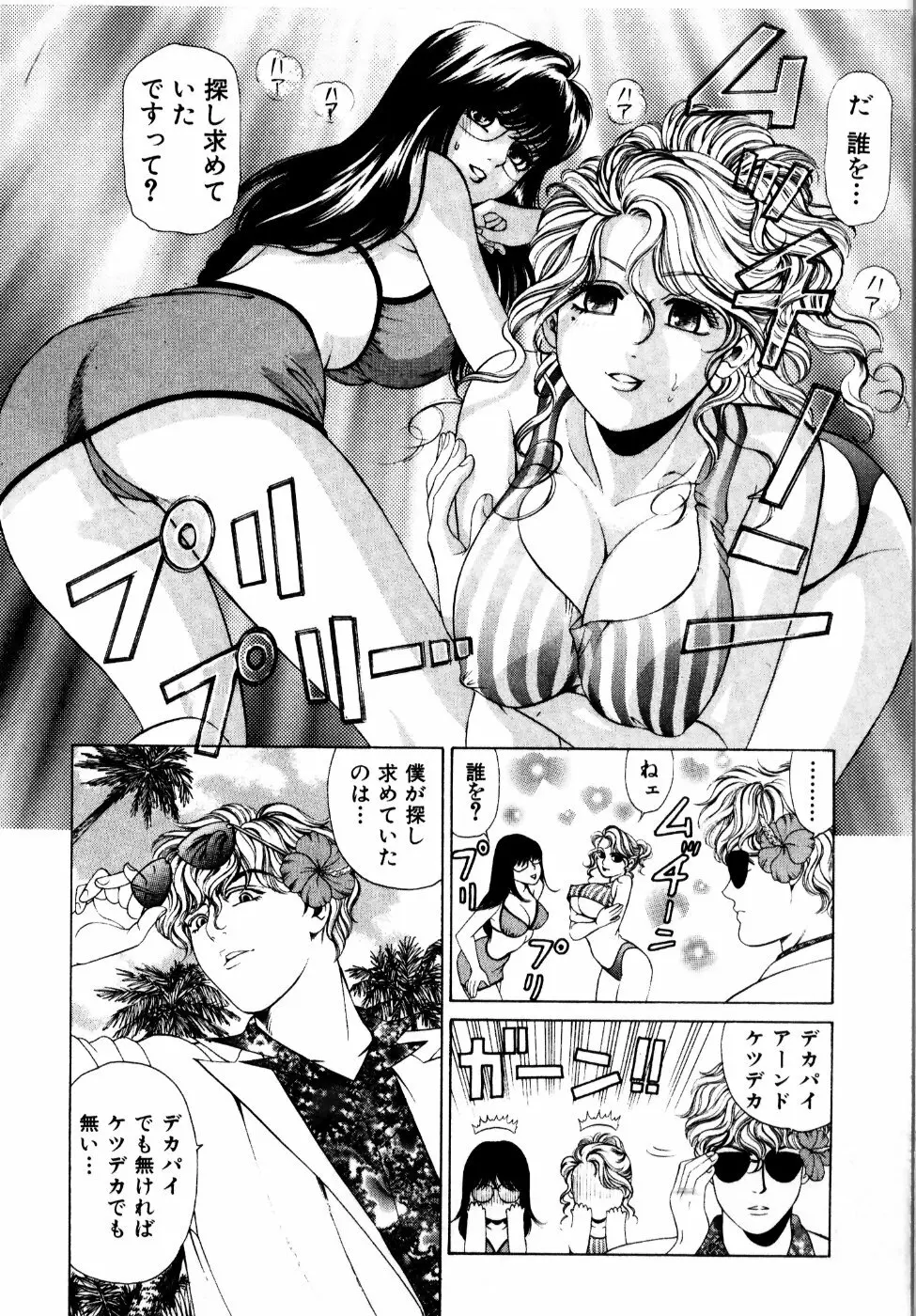 ワイルド☆キャッツ Page.81