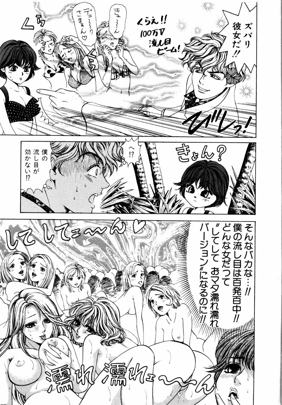 ワイルド☆キャッツ Page.82
