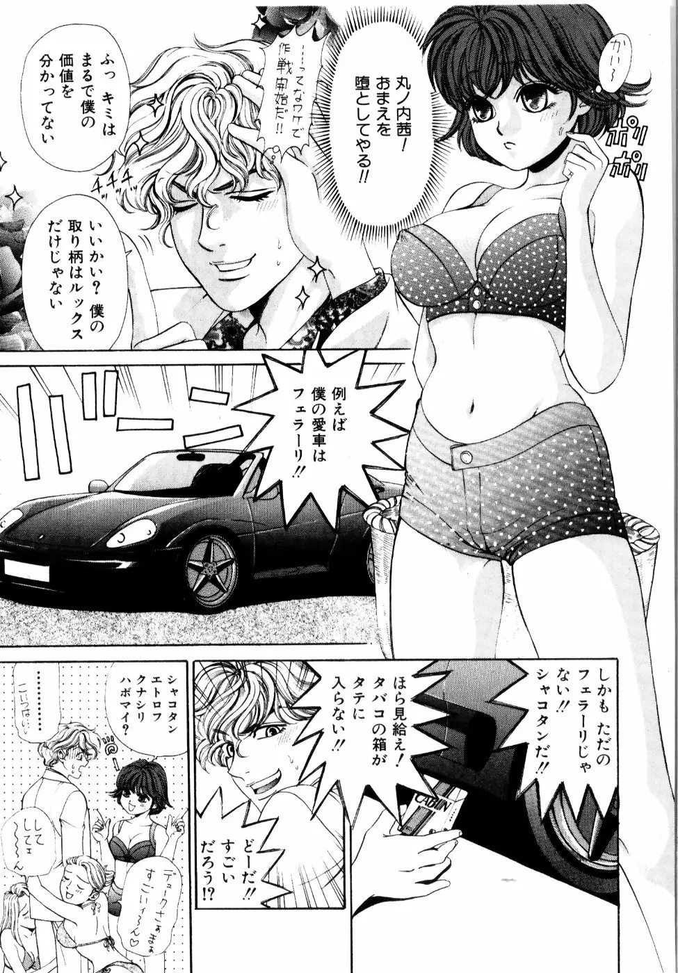 ワイルド☆キャッツ Page.84