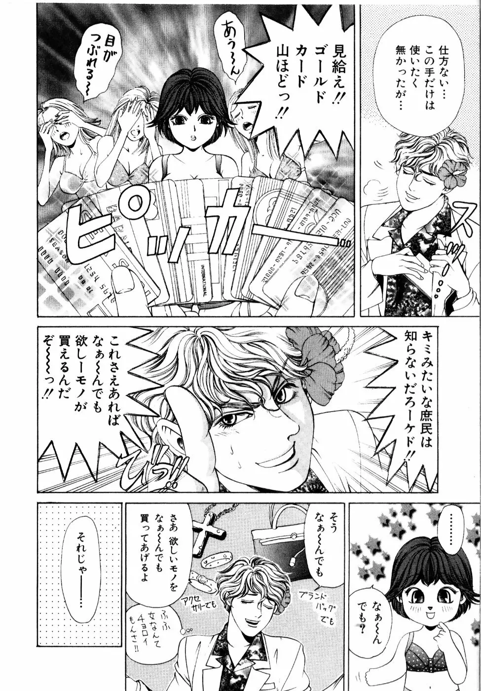 ワイルド☆キャッツ Page.85