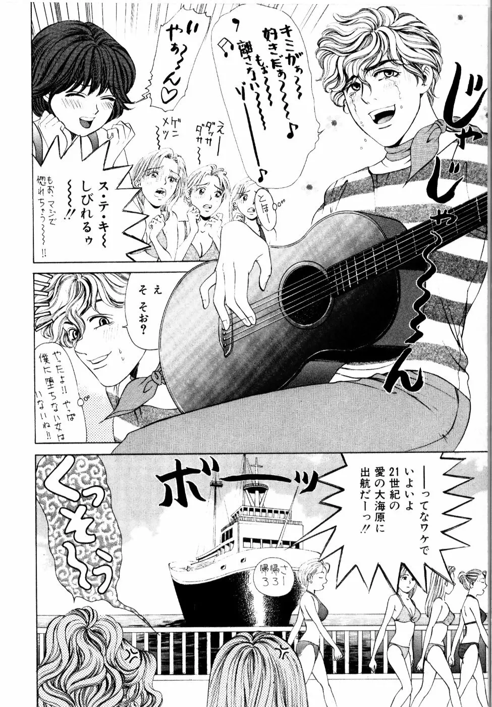ワイルド☆キャッツ Page.87