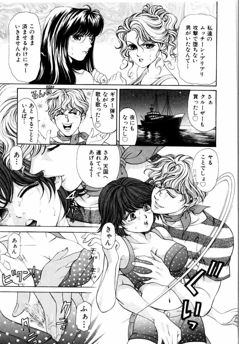 ワイルド☆キャッツ Page.88