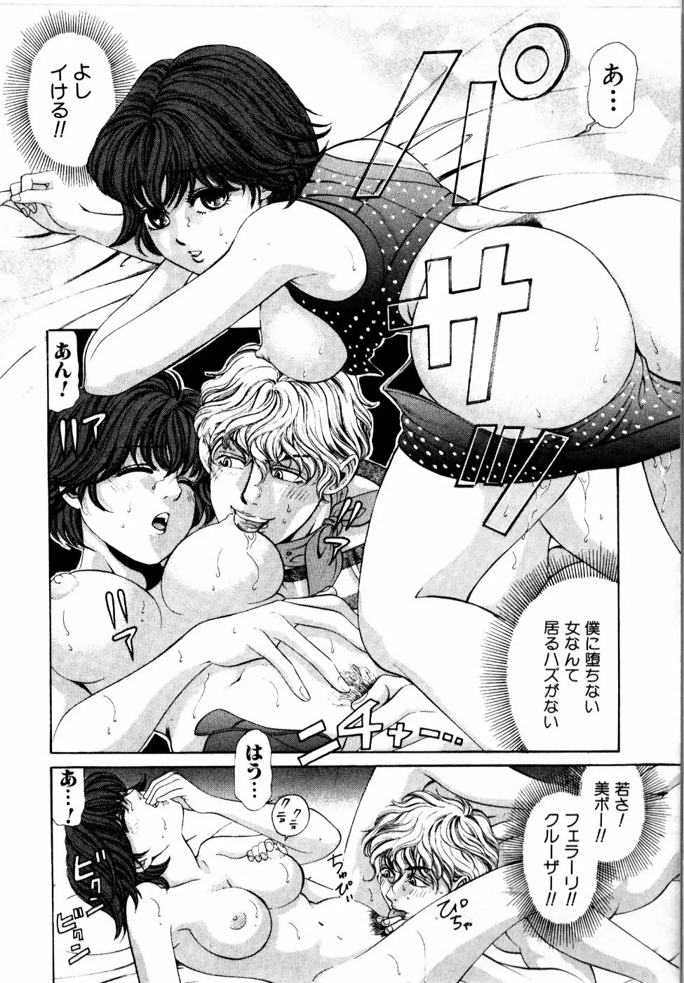 ワイルド☆キャッツ Page.89