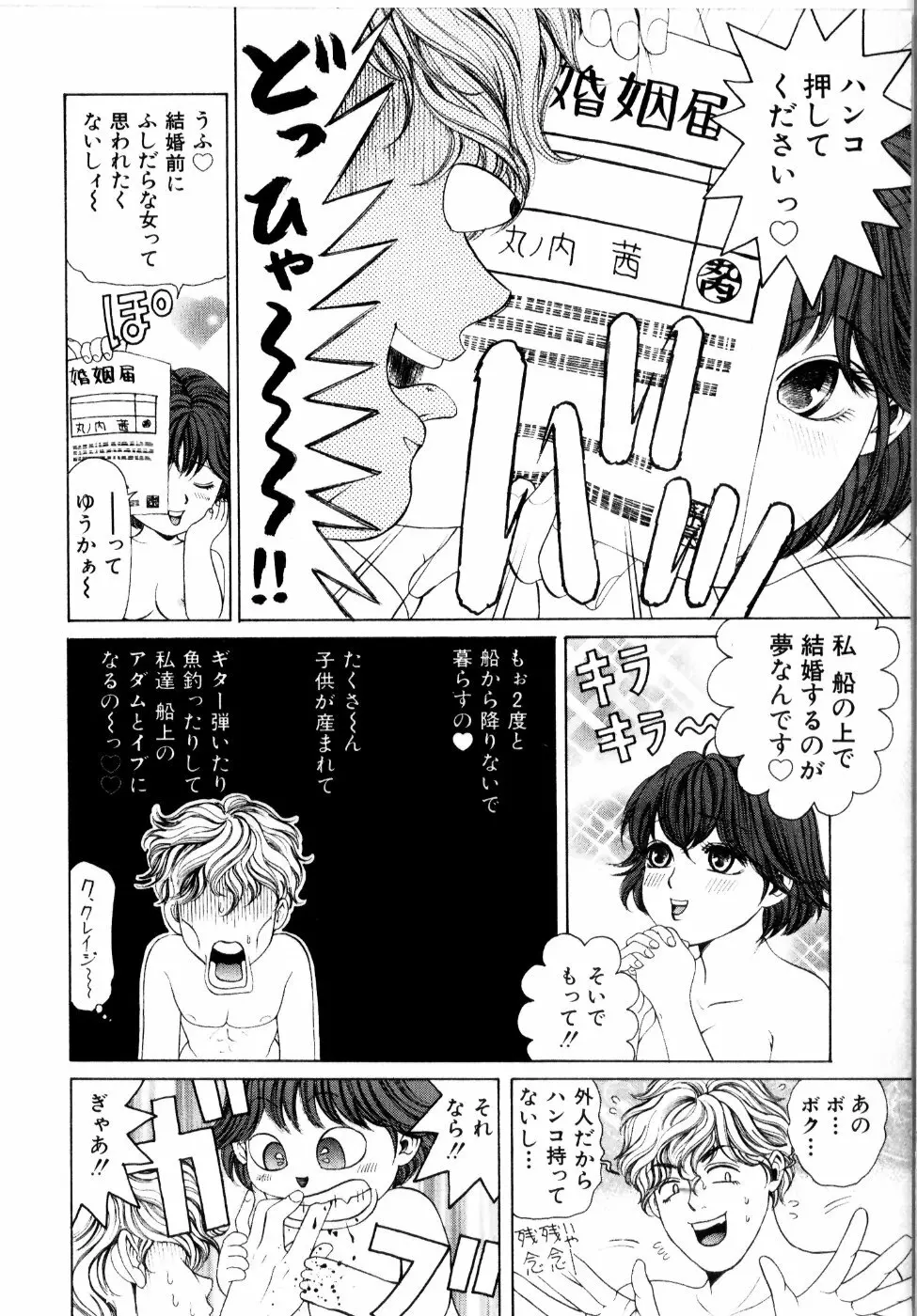 ワイルド☆キャッツ Page.91