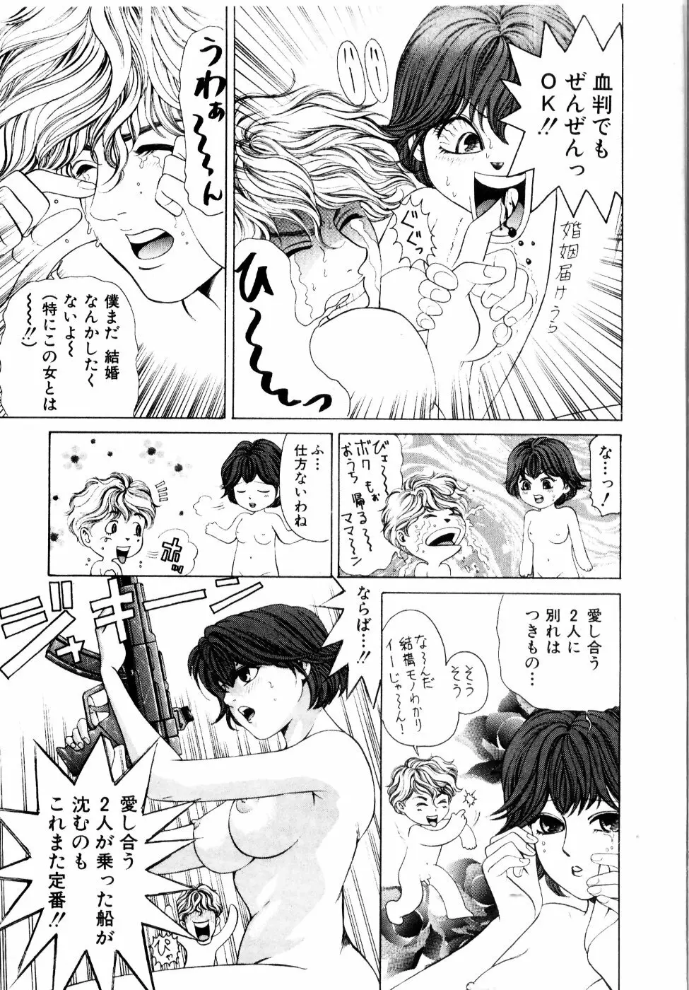 ワイルド☆キャッツ Page.92